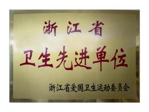 省衛生先進單位