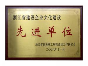 省建設企業文化建設先進單位