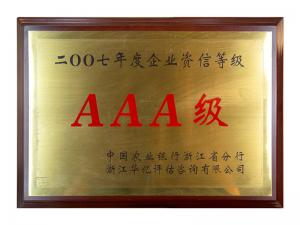 連續兩年獲評省農行AAA級信用企業