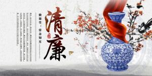 清廉微課堂開播啦！第一期：常念知足